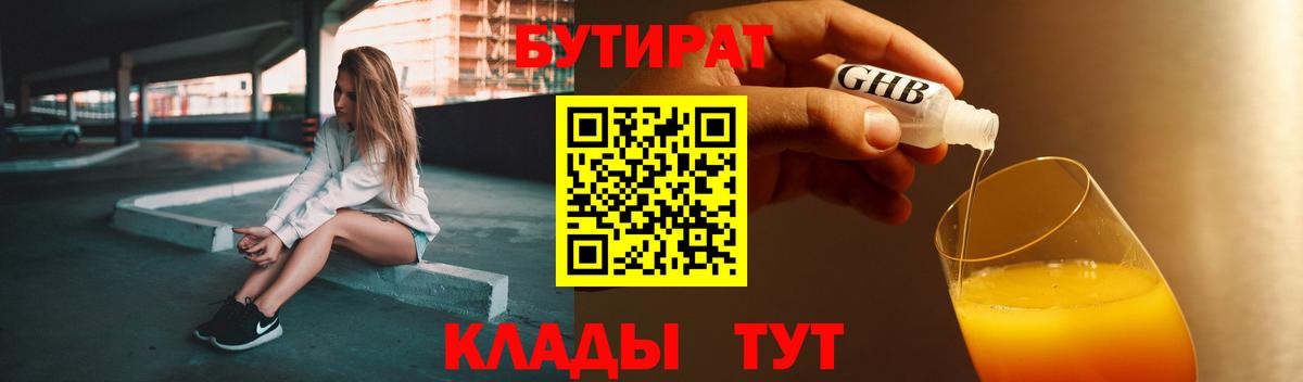 БУТИРАТ BDO  Вход с VPN  Кыштым 