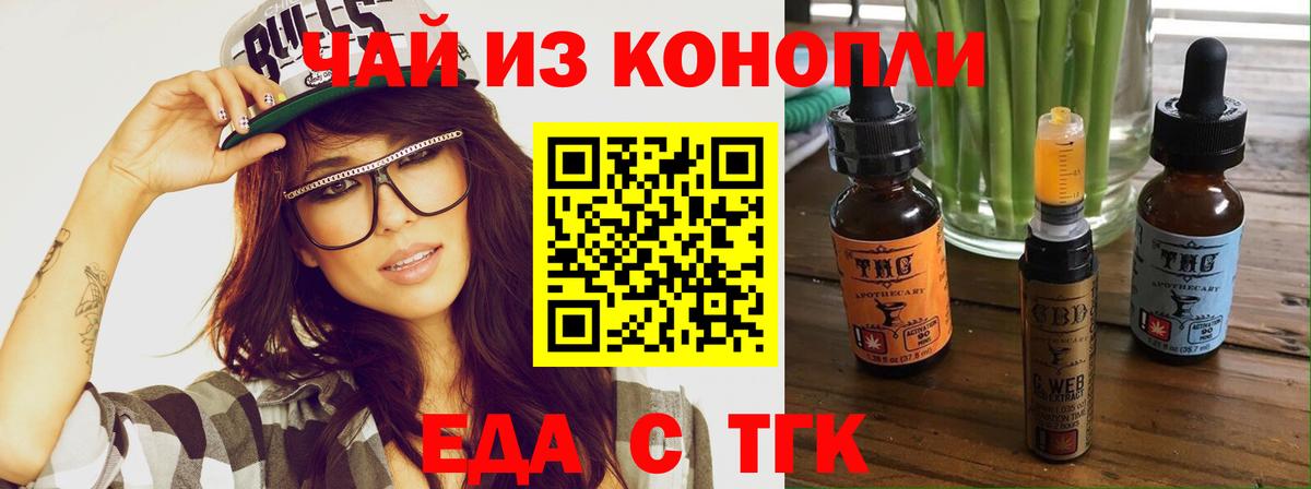 Еда ТГК марихуана  Вход с VPN  Кыштым 