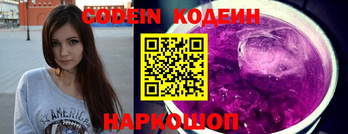 Кыштым  Codein напиток Lean (лин)  Вход с VPN 