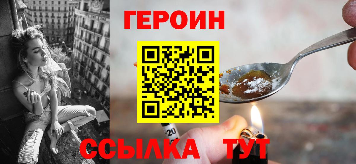 ГЕРОИН афганец  Героин  Кыштым  Вход с VPN 