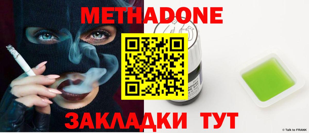 МЕТАДОН VHQ  Вход с VPN  Метадон methadone  Кыштым 